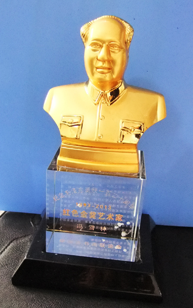 中國(guó)詩(shī)書畫聯(lián)席會(huì)“紀(jì)念毛澤東誕辰120周年”紅色金獎(jiǎng)藝術(shù)家