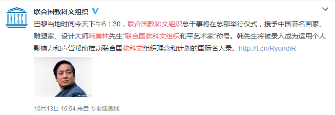 聯(lián)合國教科文組織授予中國著名畫家、雕塑家、設計大師韓美林先生“聯(lián)合國教科文組織和平藝術家”稱號