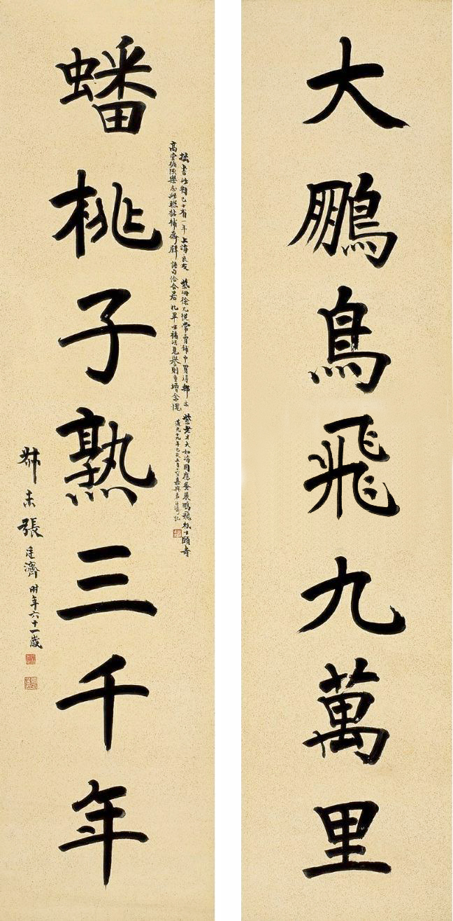 張廷濟(jì)家自用聯(lián)《大鵬鳥(niǎo)飛九萬(wàn)里，蟠桃子熟三千年》