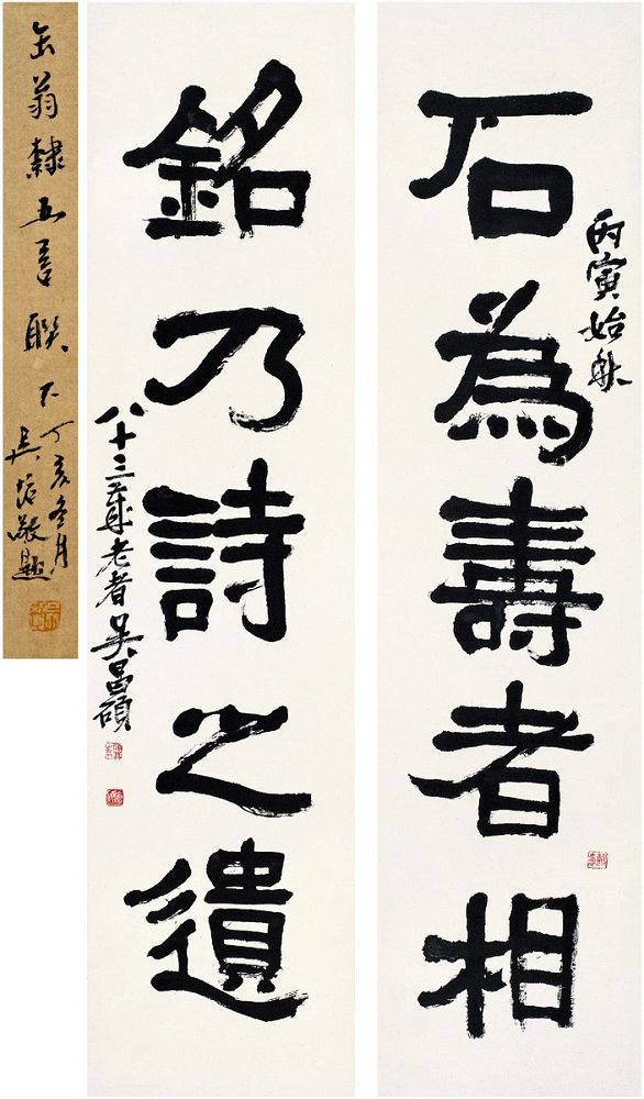 吳昌碩 隸書(shū)·五言聯(lián)