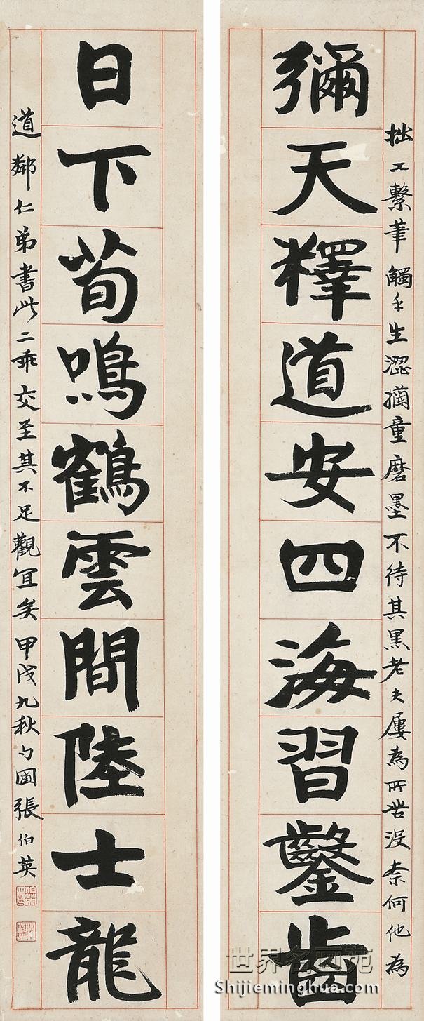張伯英書(shū)法對(duì)聯(lián) 鏡片 水墨紙本
