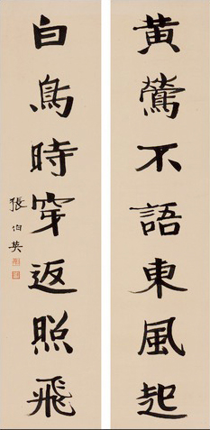 黃鶯不語(yǔ)東風(fēng)起，白鳥(niǎo)時(shí)穿返照飛。張伯英。