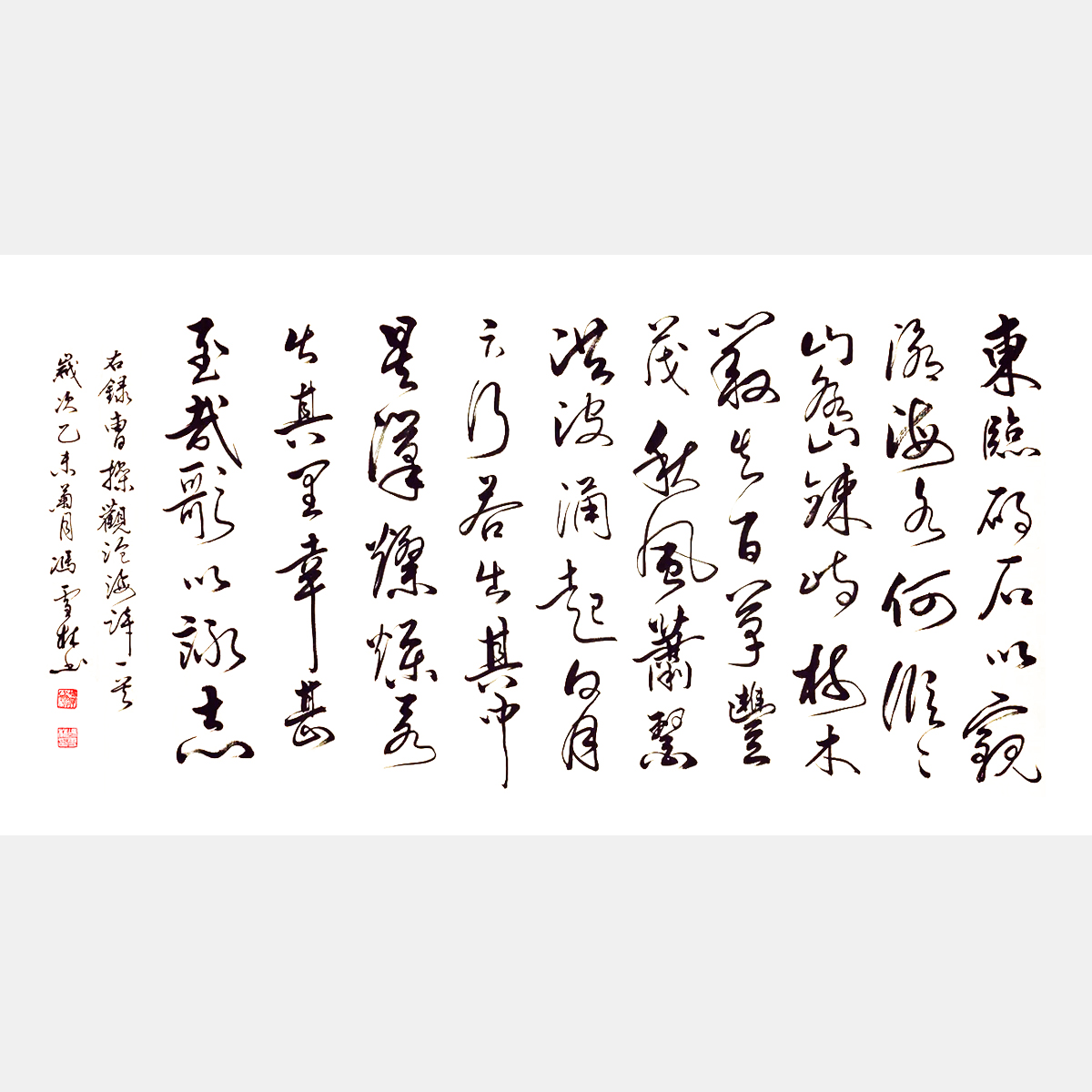 三國曹操《觀滄?！窌ㄗ髌?楷書行書行草橫幅字畫 曹操名篇書法字畫