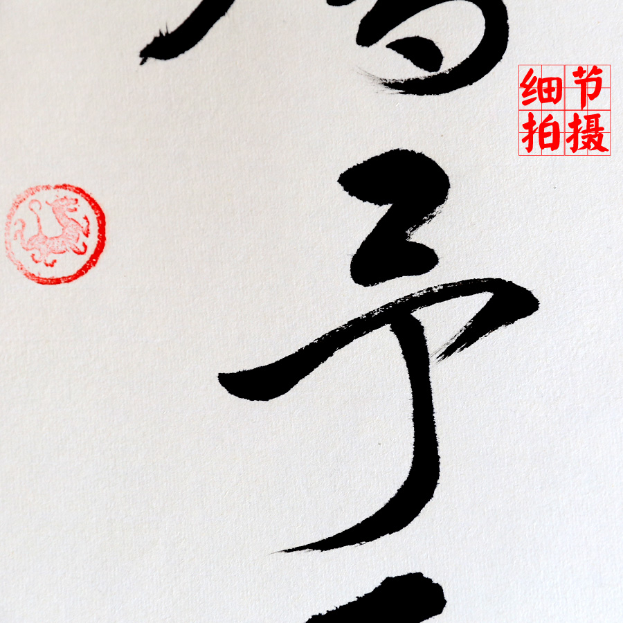 馮雪林行書 《史記·貨殖列傳》經商之道、經商名句