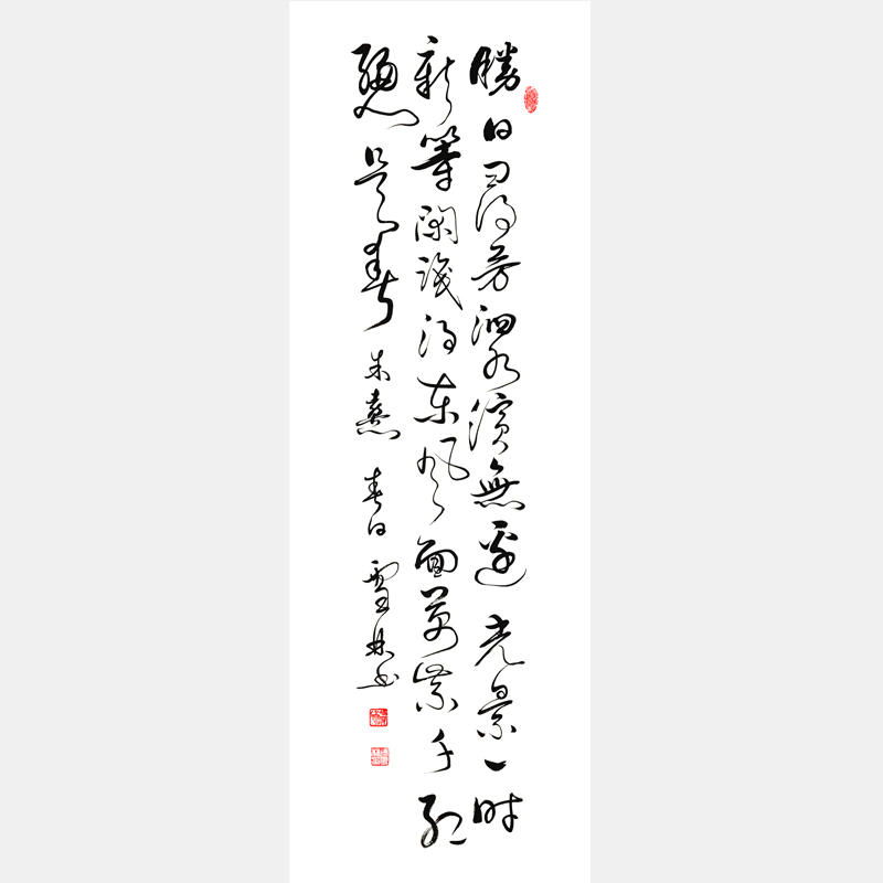 宋代朱熹《春日》等閑識得東風面，萬紫千紅總是春。 草書書法作品