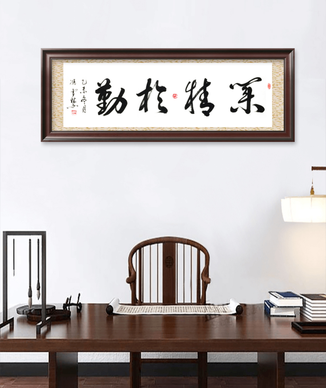 業(yè)精于勤書法字畫懸掛場景圖