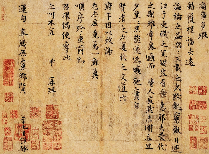 曾鞏《局事帖》書(shū)法圖片