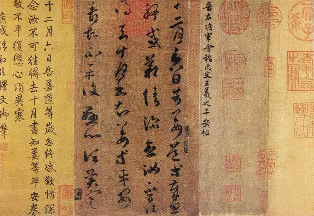王羲之草書(shū)《平安帖》書(shū)法圖片