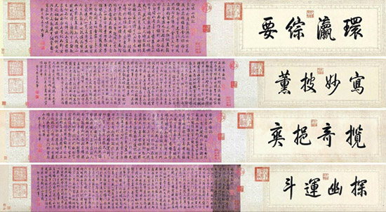乾隆帝《白塔山記》書(shū)法圖片