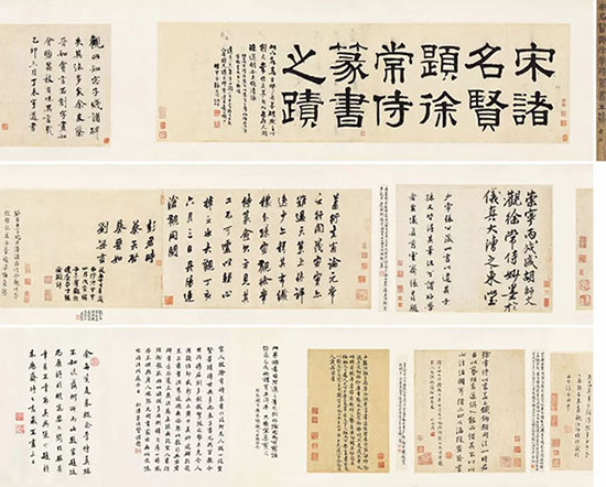 朱熹 、張景修等《宋名賢題徐常侍篆書(shū)之跡》書(shū)法圖片