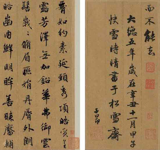 趙孟頫《洛神賦》書(shū)法圖片