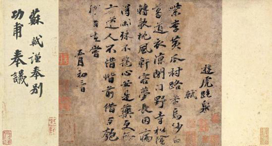 蘇軾《功甫帖》書(shū)法圖片