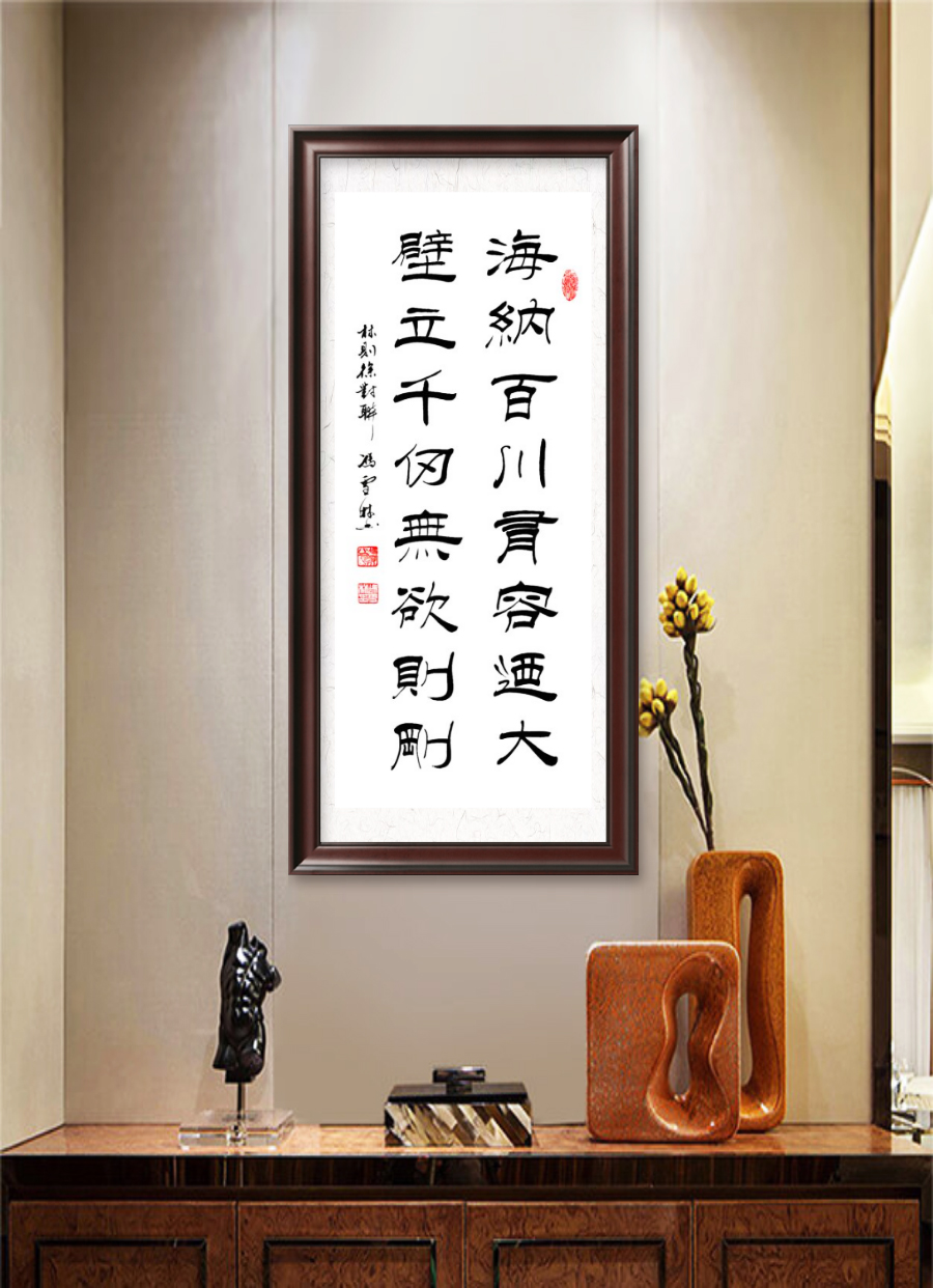 《海納百川，有容乃大；壁立千仞，無欲則剛。》書法對聯(lián)