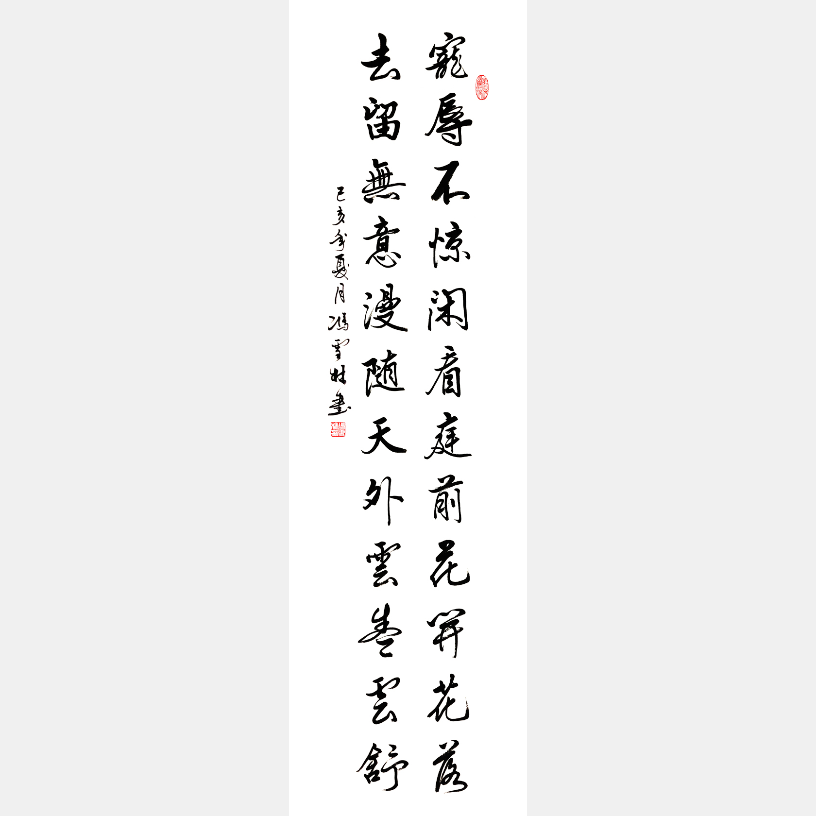 寵辱不驚，閑看庭前花開花落；去留無意，漫隨天外云卷云舒。 書法名聯(lián)