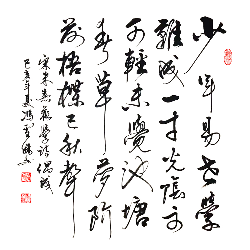朱熹《勸學詩·偶成》少年易老學難成，一寸光陰不可輕。 朱熹勸學詩書法作品