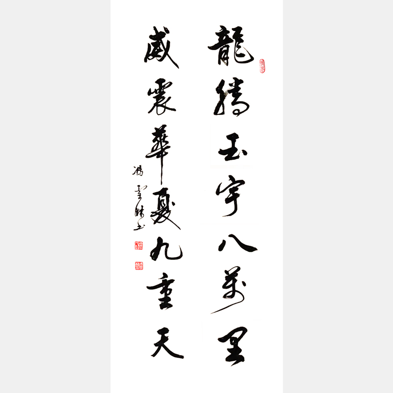 龍騰玉宇八萬里，威震華夏九重天。 書法作品  龍騰玉宇威震華夏行書對聯(lián)