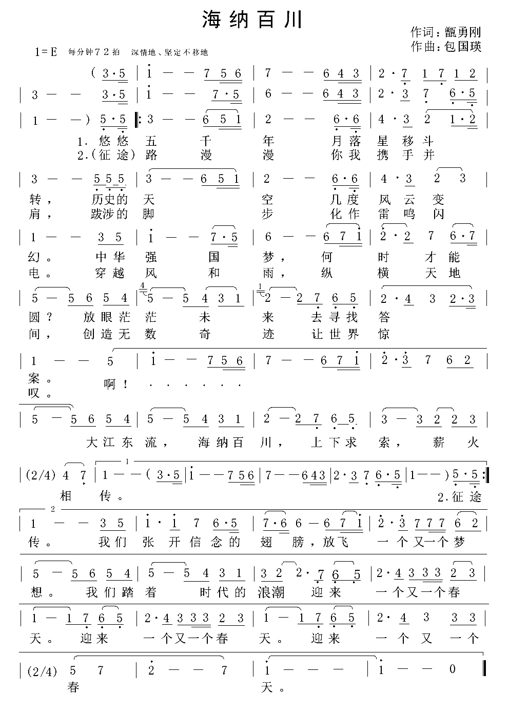 海納百川歌詞、歌譜