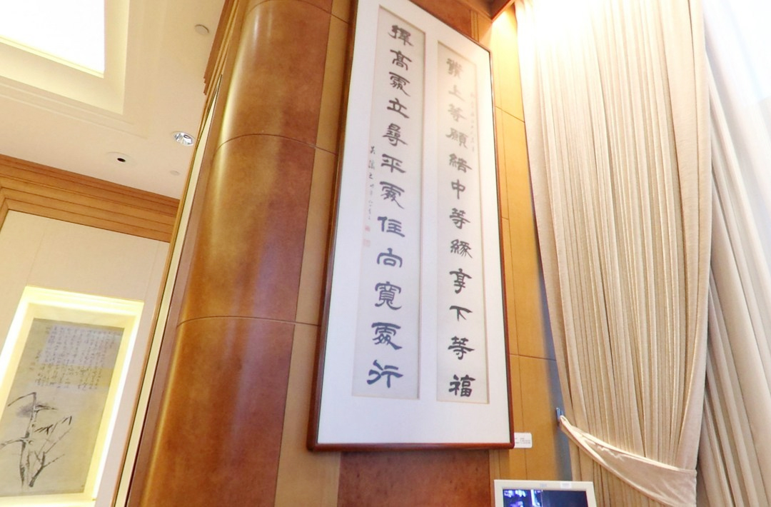 李嘉誠辦公室掛的字、李嘉誠辦公室內(nèi)的對聯(lián)