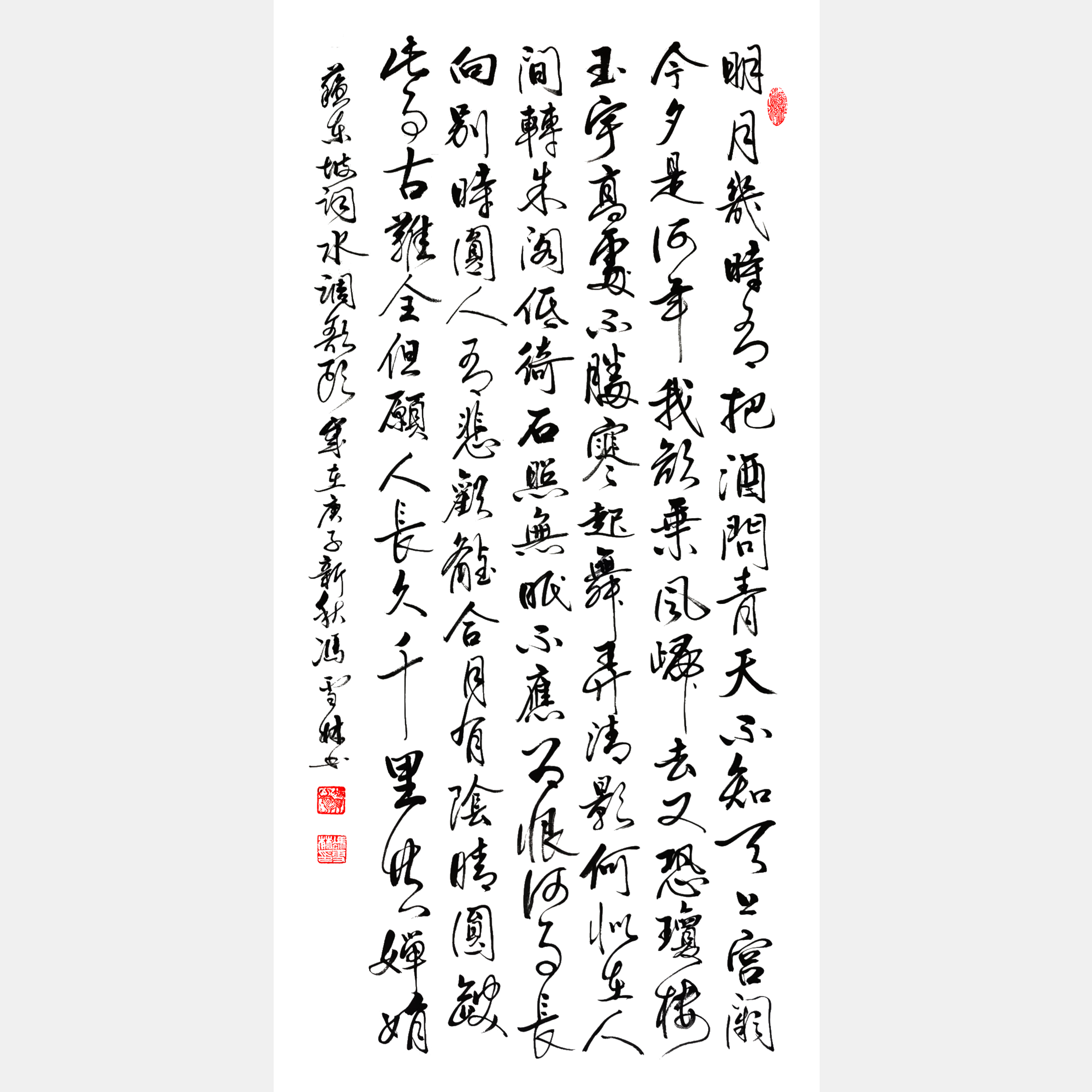 蘇軾水調(diào)歌頭明月幾時有書法作品欣賞 水調(diào)歌頭明月幾時有行書作品 水調(diào)歌頭書法作品圖片