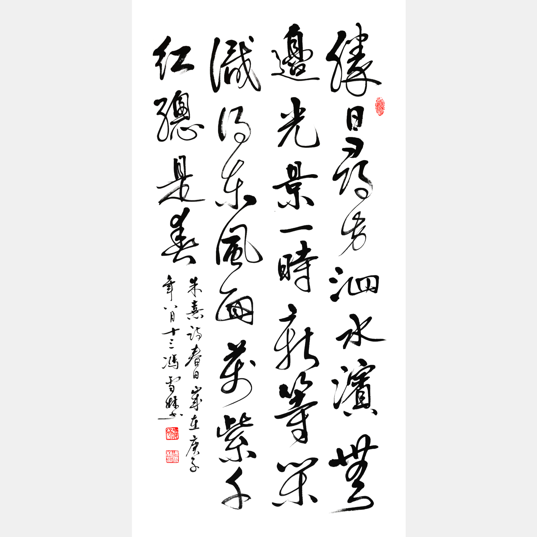 宋代朱熹《春日》等閑識(shí)得東風(fēng)面，萬(wàn)紫千紅總是春。 草書書法作品