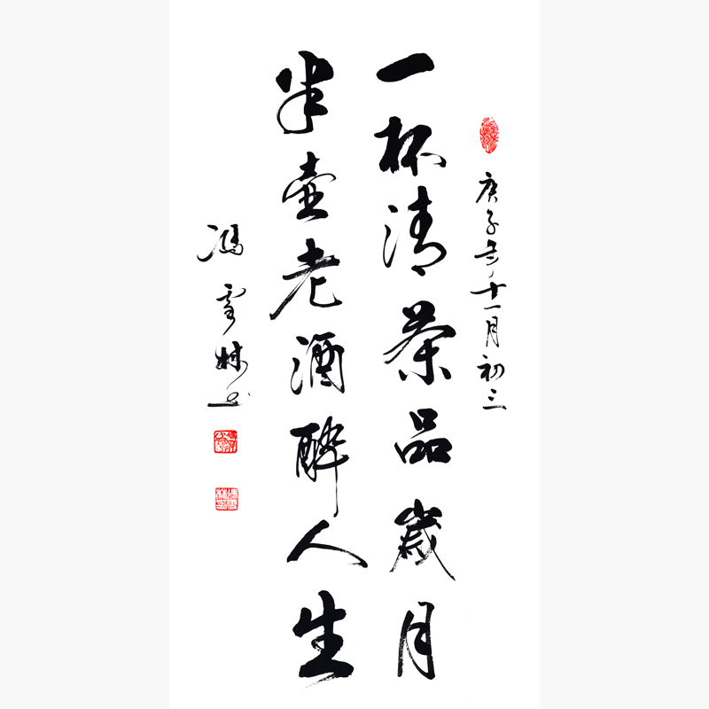 一杯清茶品歲月，半壺老酒醉人生。書法作品欣賞