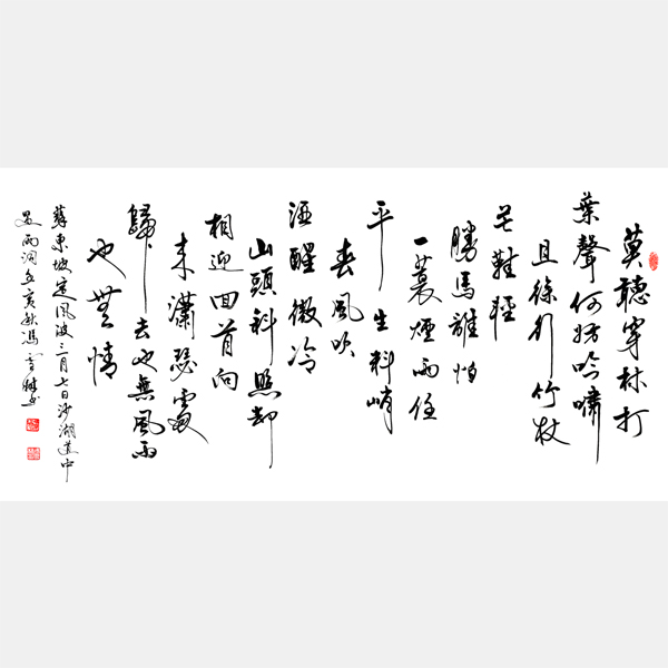 蘇軾定風(fēng)波莫聽穿林打葉聲書法作品 定風(fēng)波書法作品欣賞