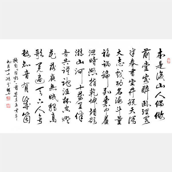 丁元英卜算子自嘲書法欣賞 本是后山人偶做前堂客全文書法作品圖片 天道丁元英自嘲詩(shī)完整版
