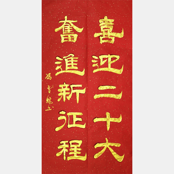 喜迎二十大，奮進新征程。隸書書法作品欣賞 獻禮二十大書法作品
