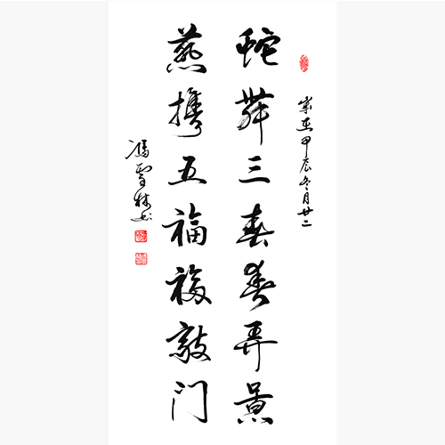 蛇舞三春春弄景，燕攜五福福敲門。 蛇年新春對聯書法